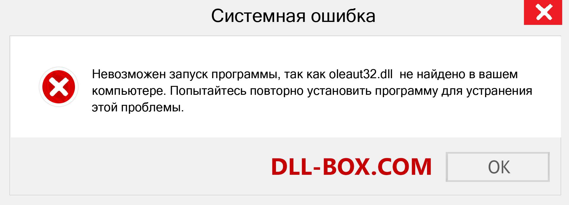 Файл oleaut32.dll отсутствует ?. Скачать для Windows 7, 8, 10 - Исправить oleaut32 dll Missing Error в Windows, фотографии, изображения